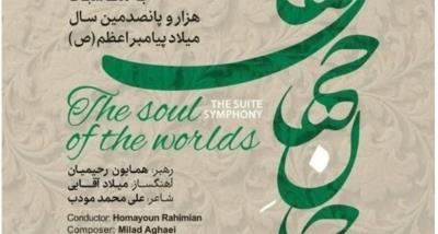 Live Online Musical Performance to Commemorate the Anniversary of the Birth of the Prophet Muhammad (PBUH)